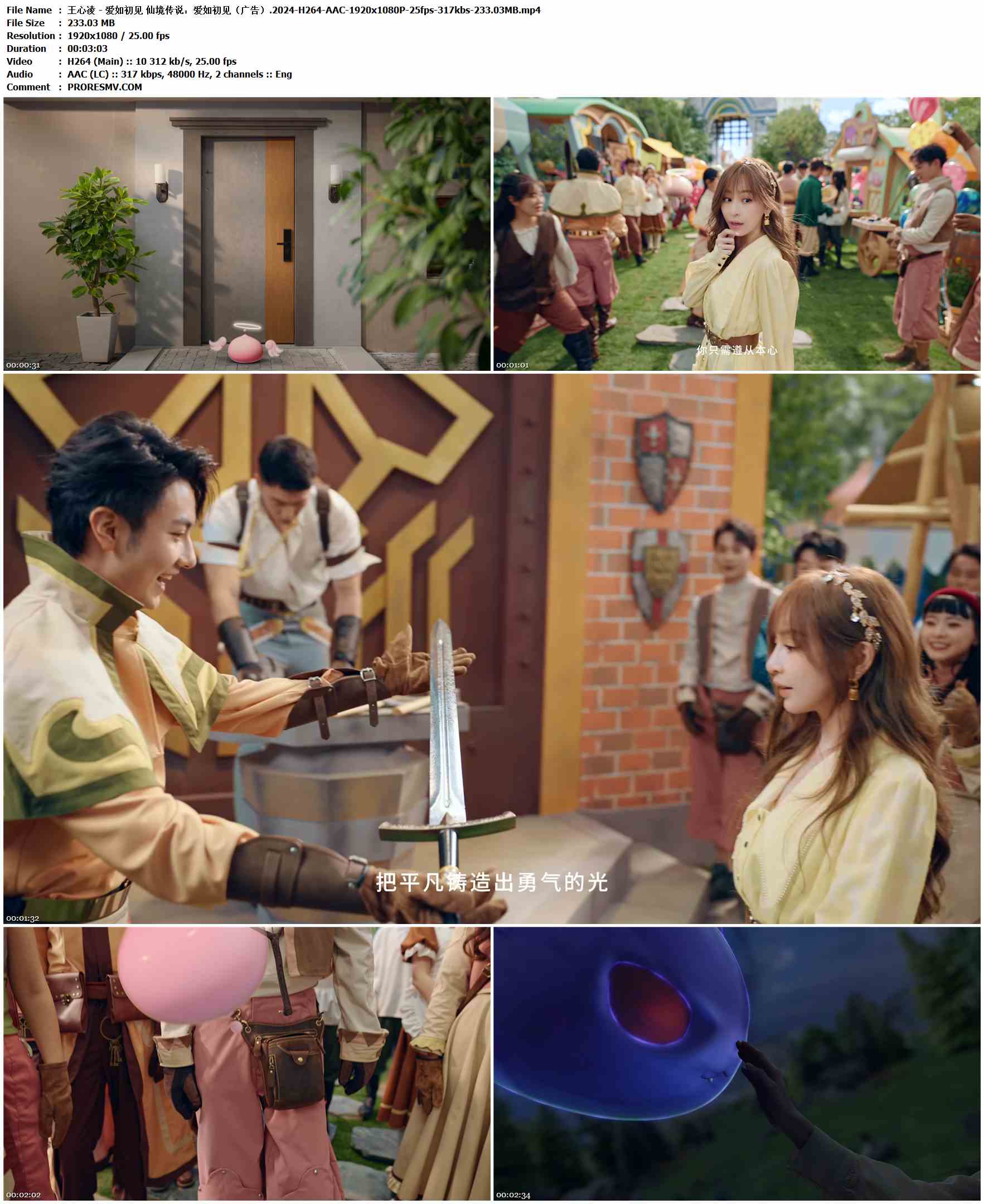 王心凌 - 爱如初见 仙境传说：爱如初见（广告）.2024-H264-AAC-1920x1080P-25fps-317kbs-233.03MB官方MV_高清MV